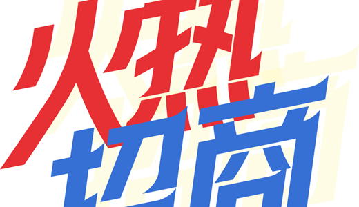 国际电商(印尼)产业博览会冰球突破豪华版2025中国(图3)